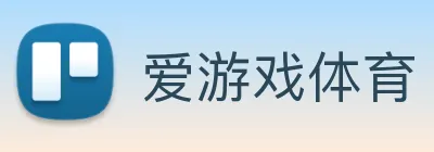 爱游戏体育 logo